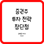 증권주