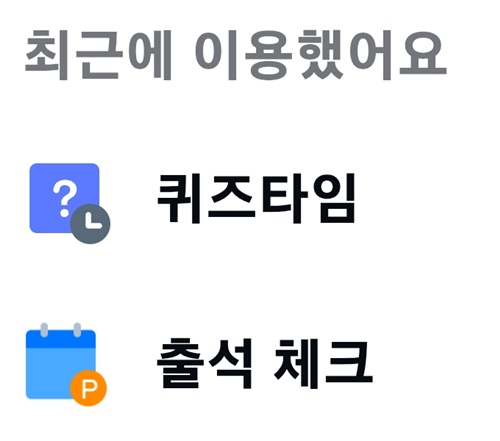 카카오페이 퀴즈타임 정답 놓치지 않는 꿀팁