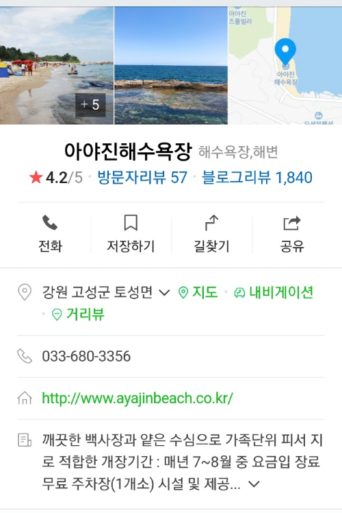 아야진해수욕장 위치