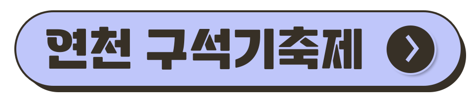 경기도 축제