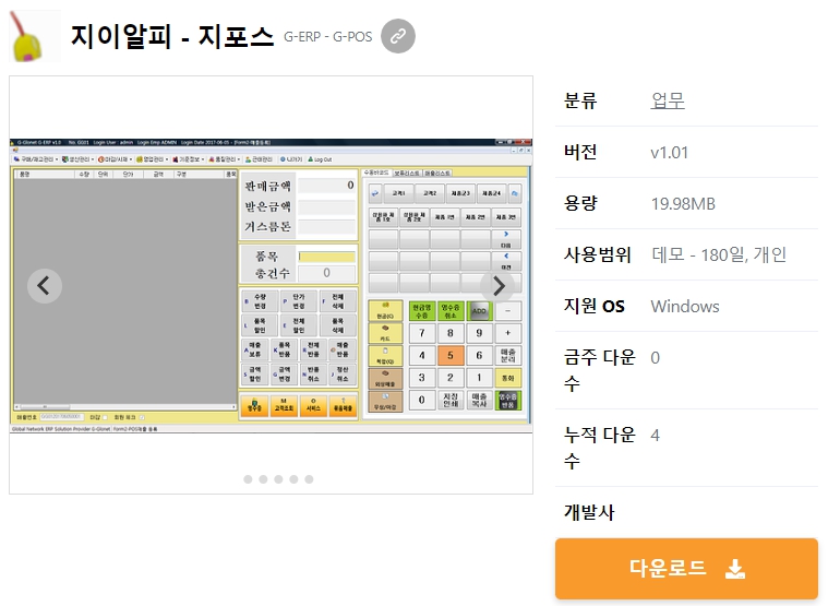 지이알피-지포스