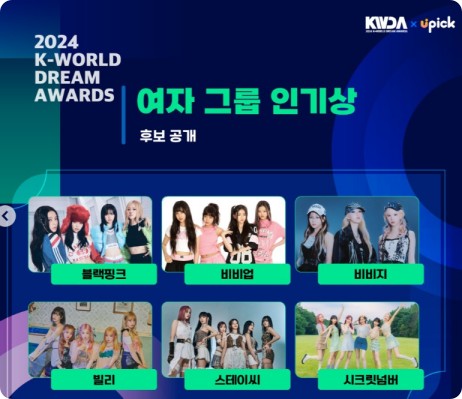 2024 케이 월드 드림 어워즈 라인업