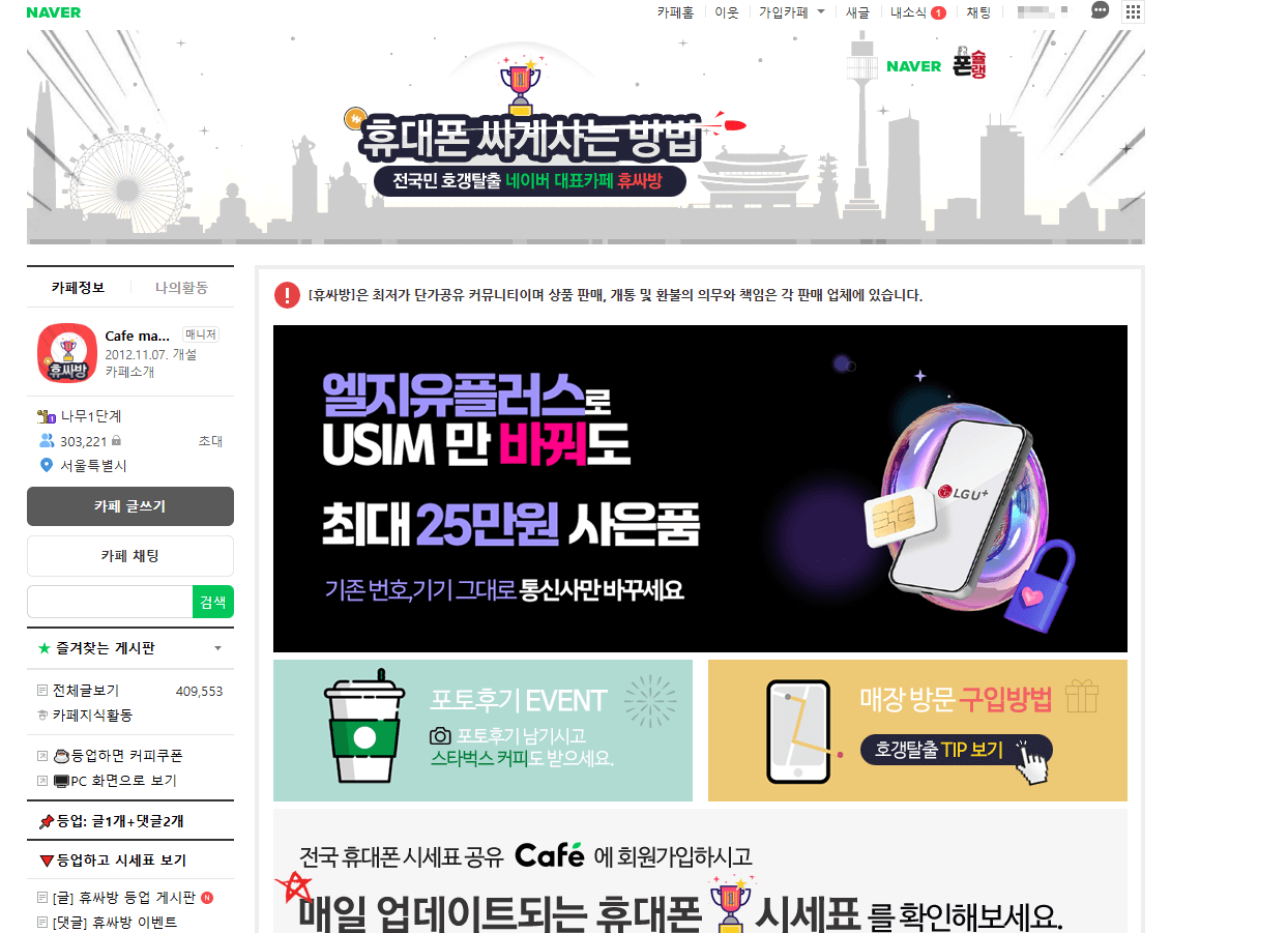 휴싸방 네이버카페 메인화면