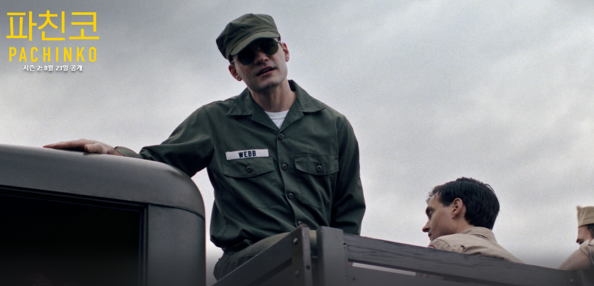 파친코 시즌2 OTT 등장인물 선자 줄거리 결말 뜻 드라마 10