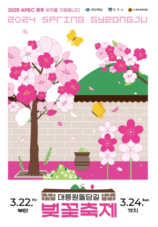 2024 벚꽃축제