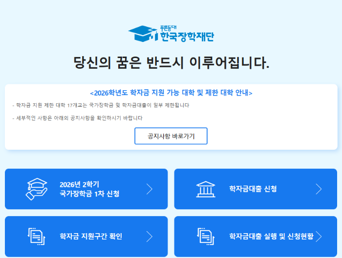 국가장학금 신청