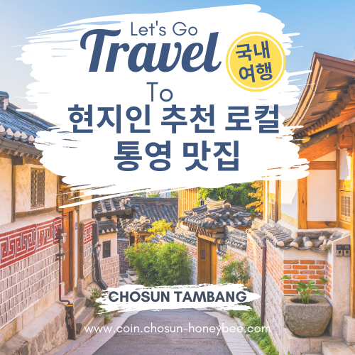 통영 현지인 추천 맛집 거제도 통영 맛집 베스트 추천