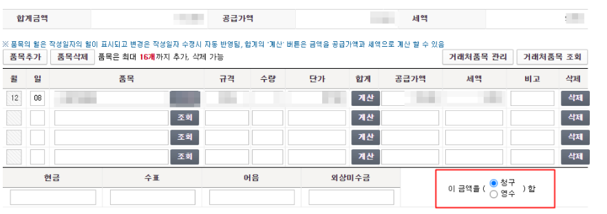 홈택스 전자세금계산서 발행 방법
