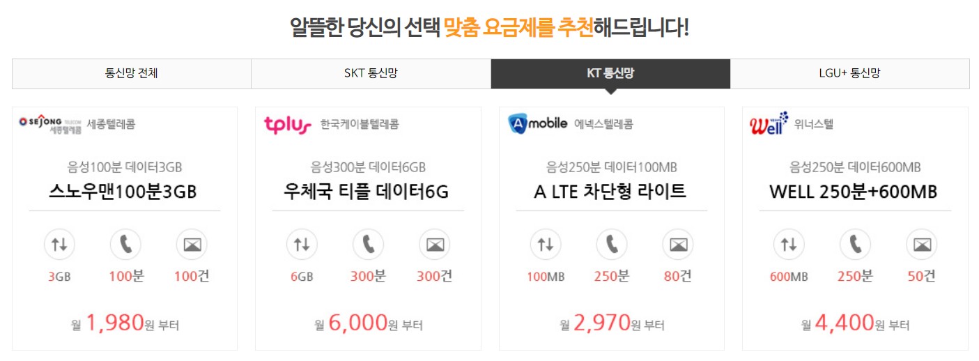 맞춤요금제추천