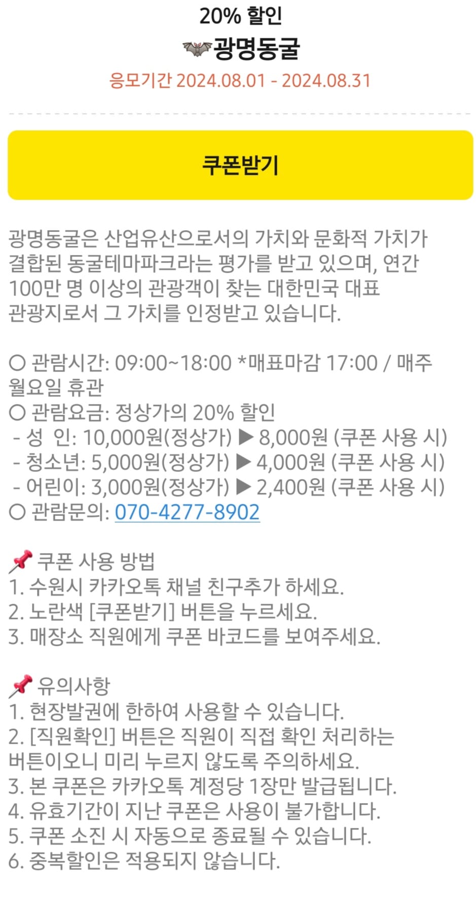 광명동굴 할인쿠폰 발급 방법 관련 사진5