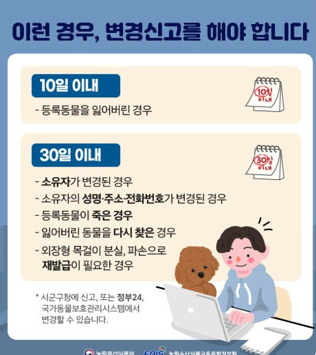 반려견 등록