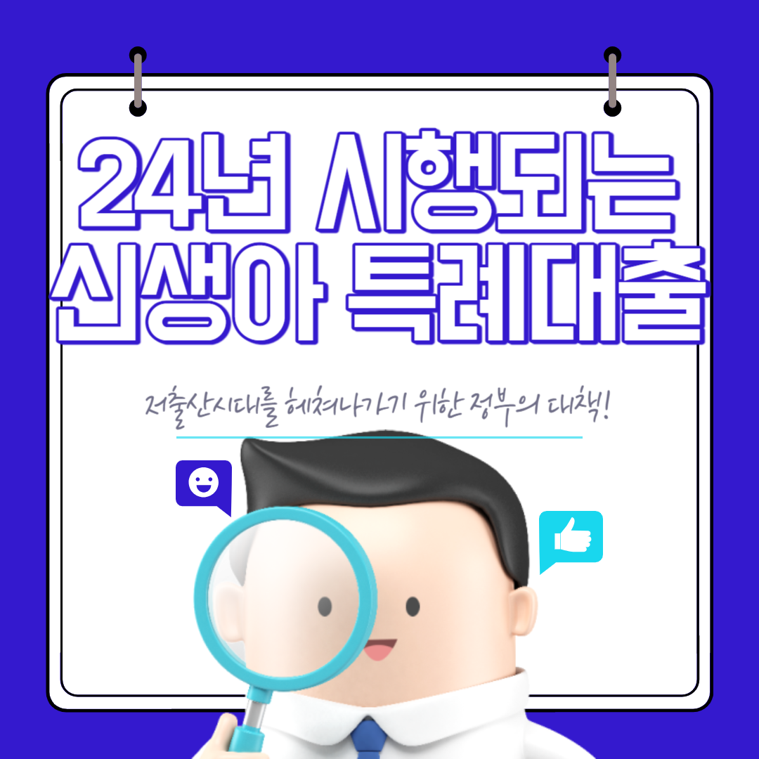 신생아특례대출