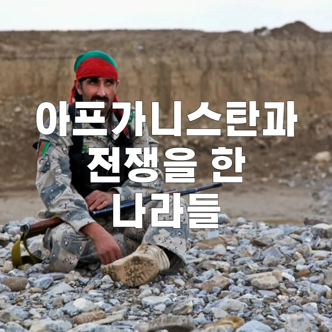 아프가니스탄 전쟁