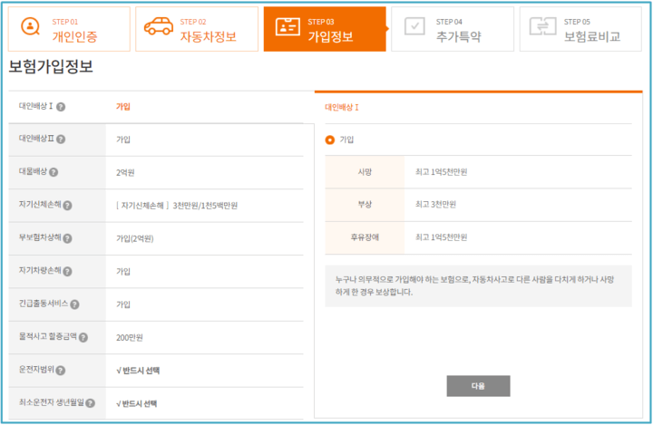 자동차-보험-가입-정보-입력