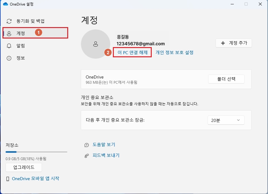 원드라이브(One Drive) 계정 해제