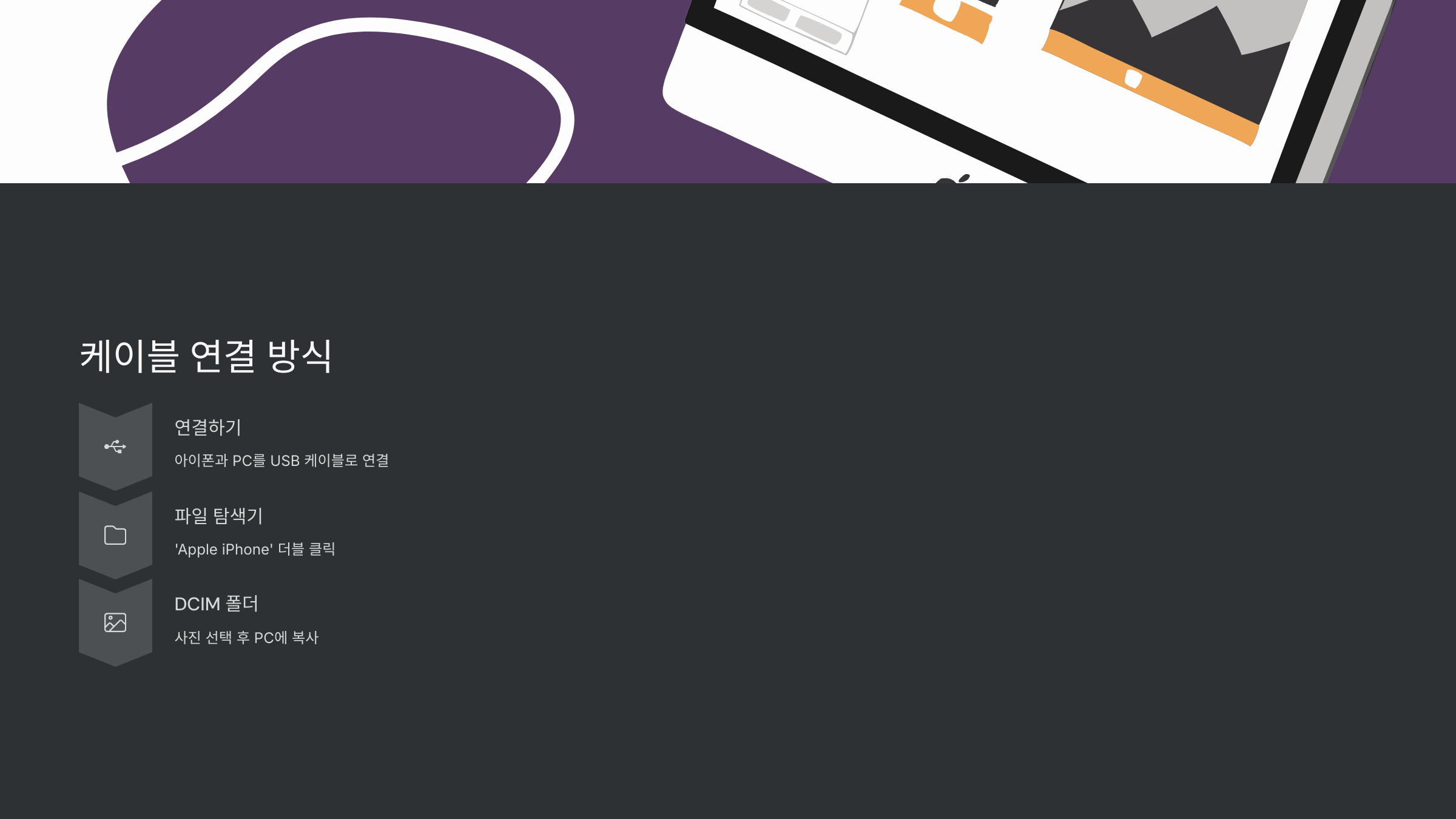 아이폰에서-PC로-사진-전송