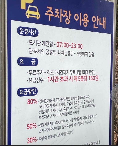 생생정보-용산도서관-구내식당-주차장