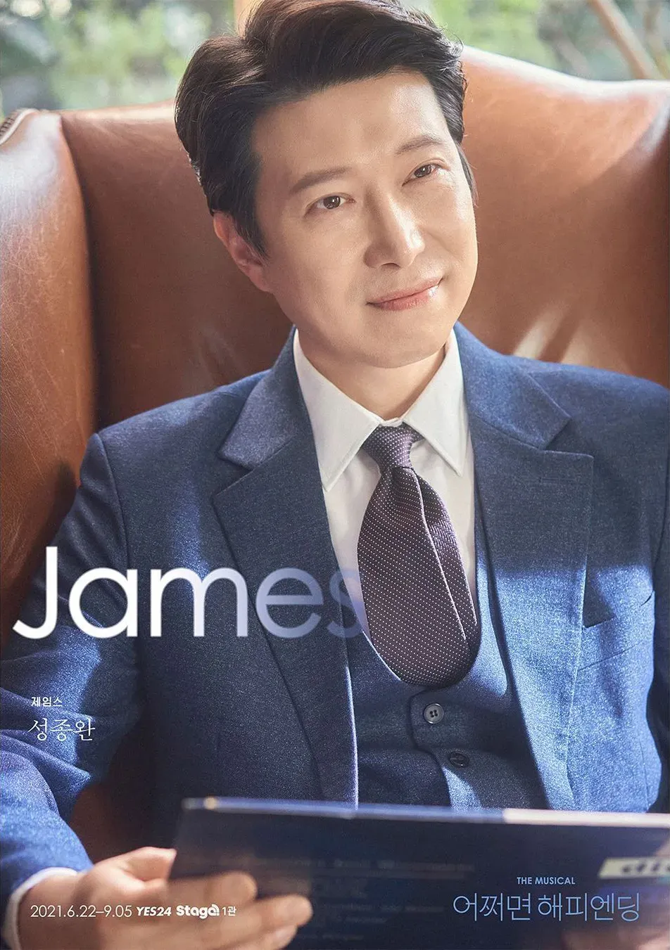 어쩌면 해피엔딩 출연진