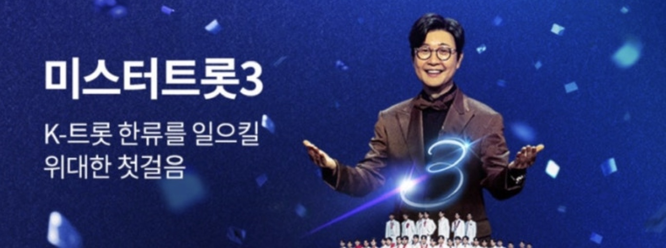 미스터트롯3 전국투어 콘서트