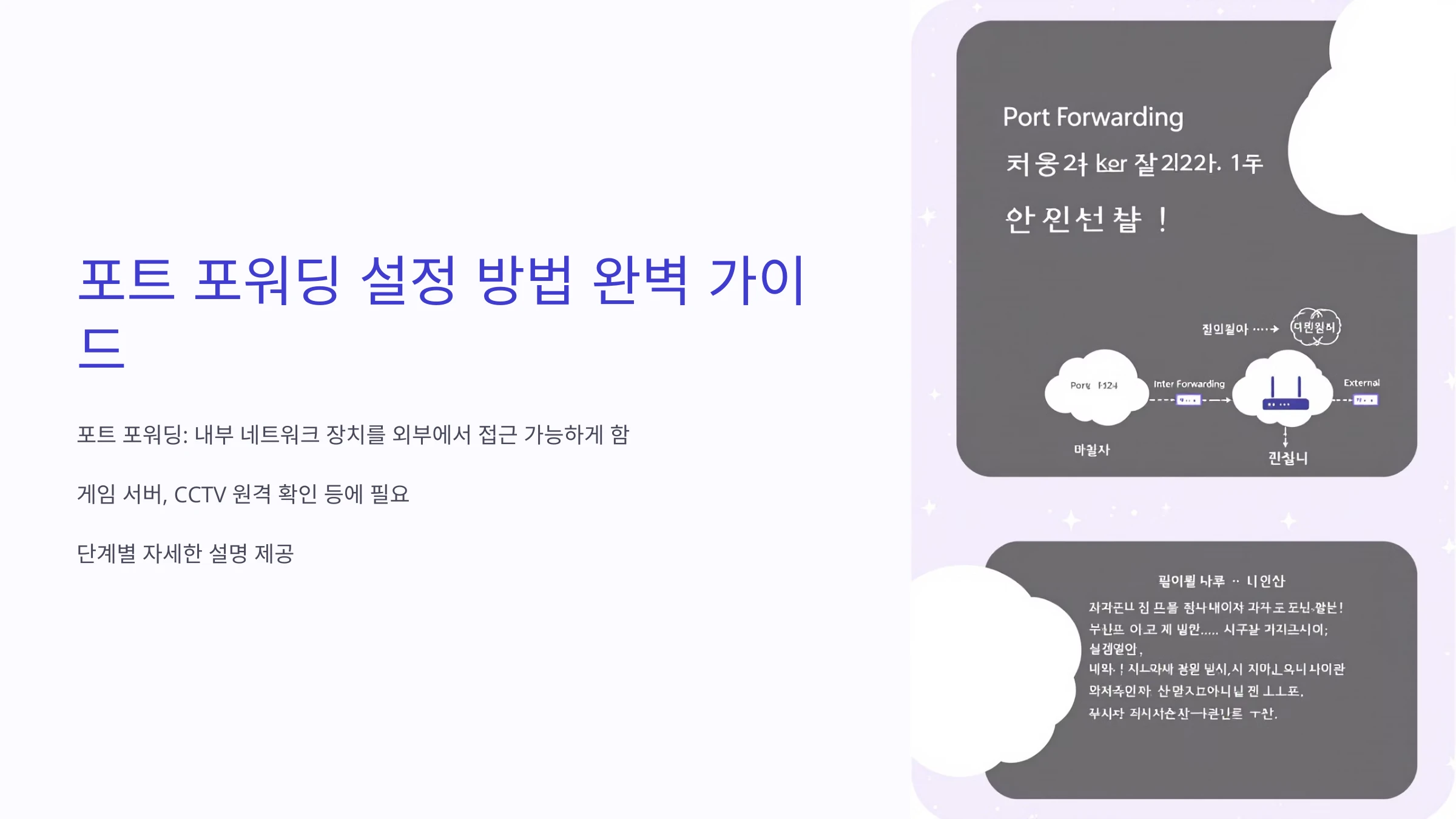 공유기-포트-포워딩-설정-방법
