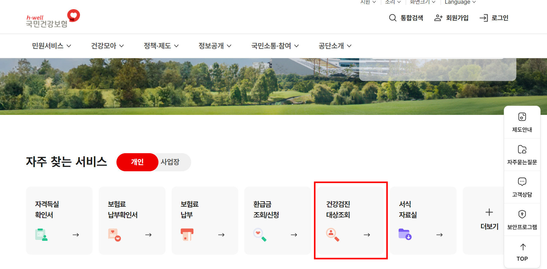 국민건강보험공단 무료 건강검진 대상자 조회