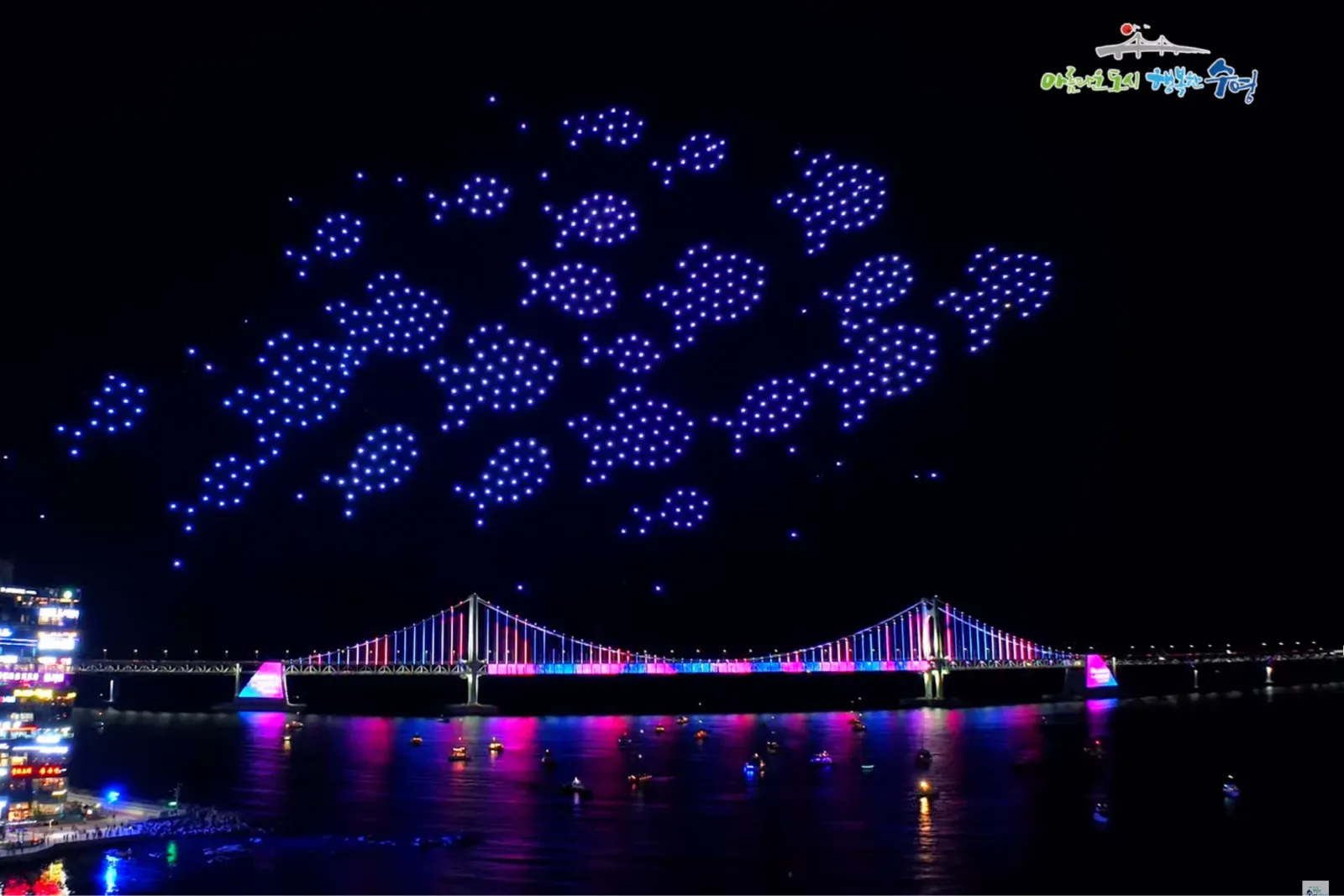 광안리드론쇼안전