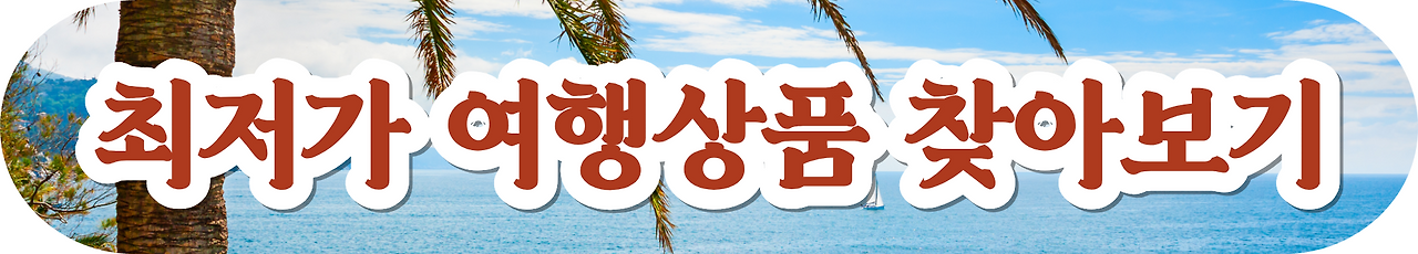 동남아 여행지