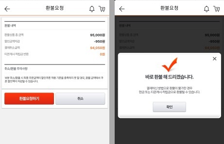 티몬-환불요청하기