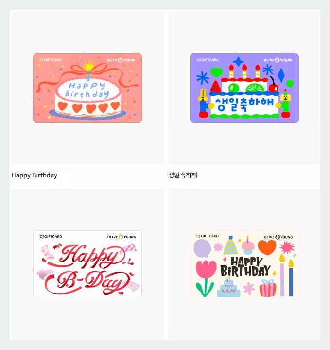 생일축하 올리브영 기프트카드