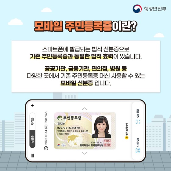 모바일 주민등록증 모바일 신분증 발급방법 한눈에 보기 스마트한 신분증 시대의 개막!!