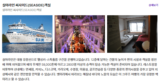 살야라인씨사이드