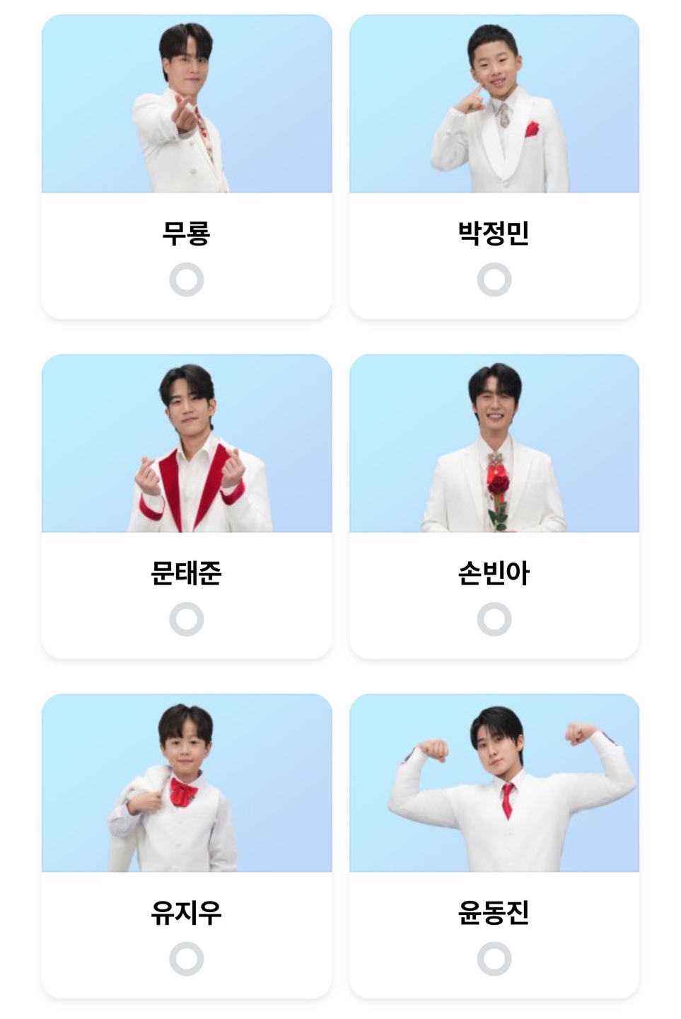 미스터트롯3 투표명단