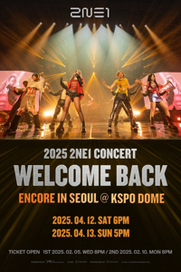 2NE1 콘서트 웰컴백 앵콜 인 서울 예매 방법 좌석 배치 확인하기