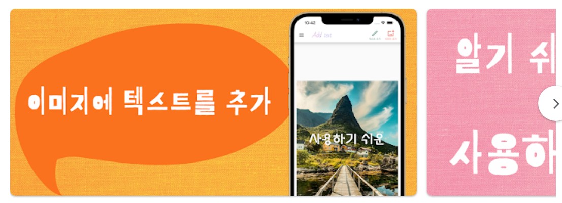 이미지에 텍스트를 추가앱 기능