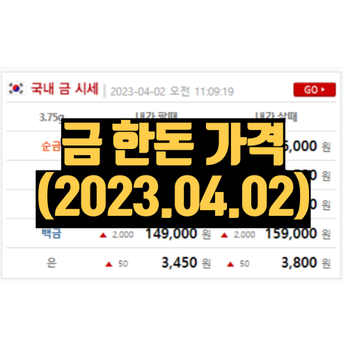 금 한돈 가격