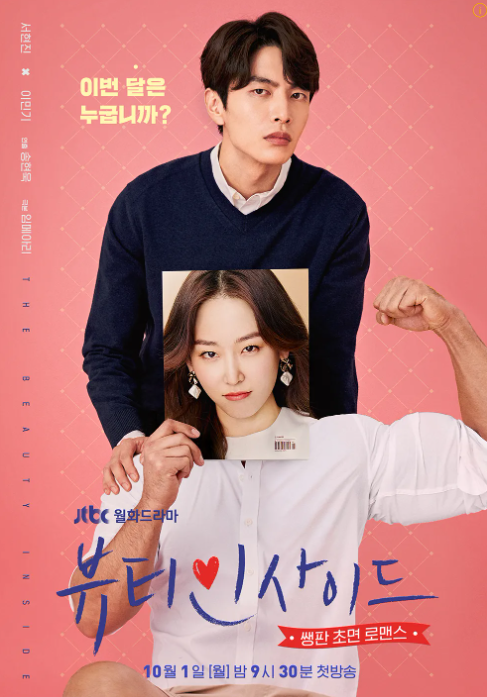 뷰티 인사이드