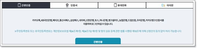 범죄경력 회보서 인터넷 발급방법 안내