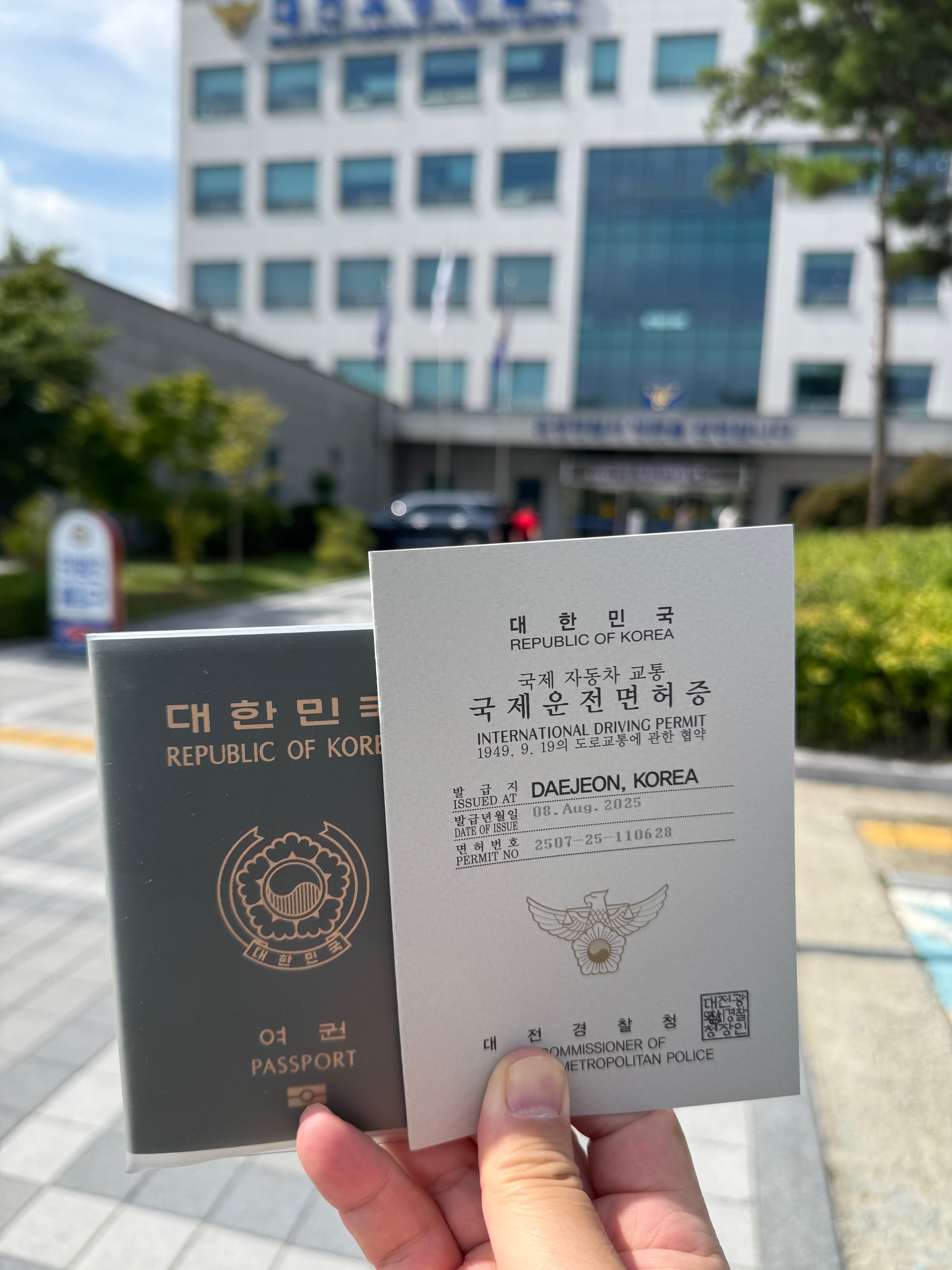 대전 유성 경찰서 국제운전면허증 발급 완료