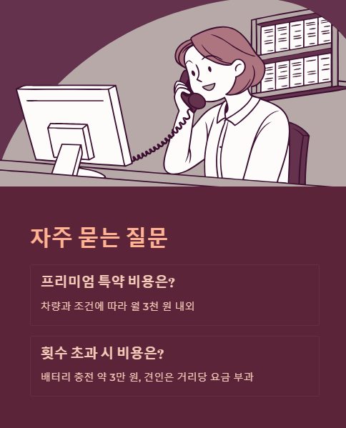 자주 묻는 질문