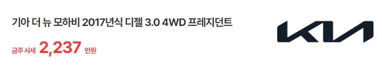 모하비 중고 고질병 및 가격