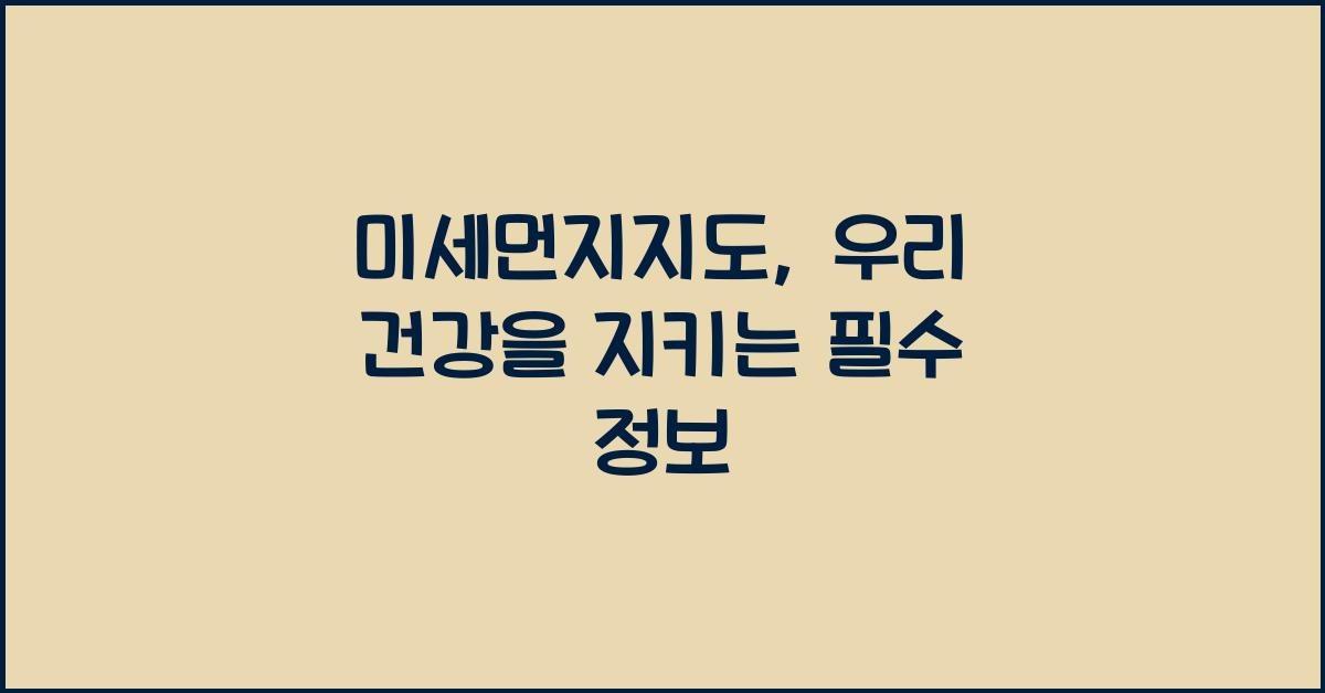미세먼지지도