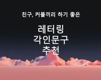 마음을 다스리는 글 문구 이미지 모음집_20