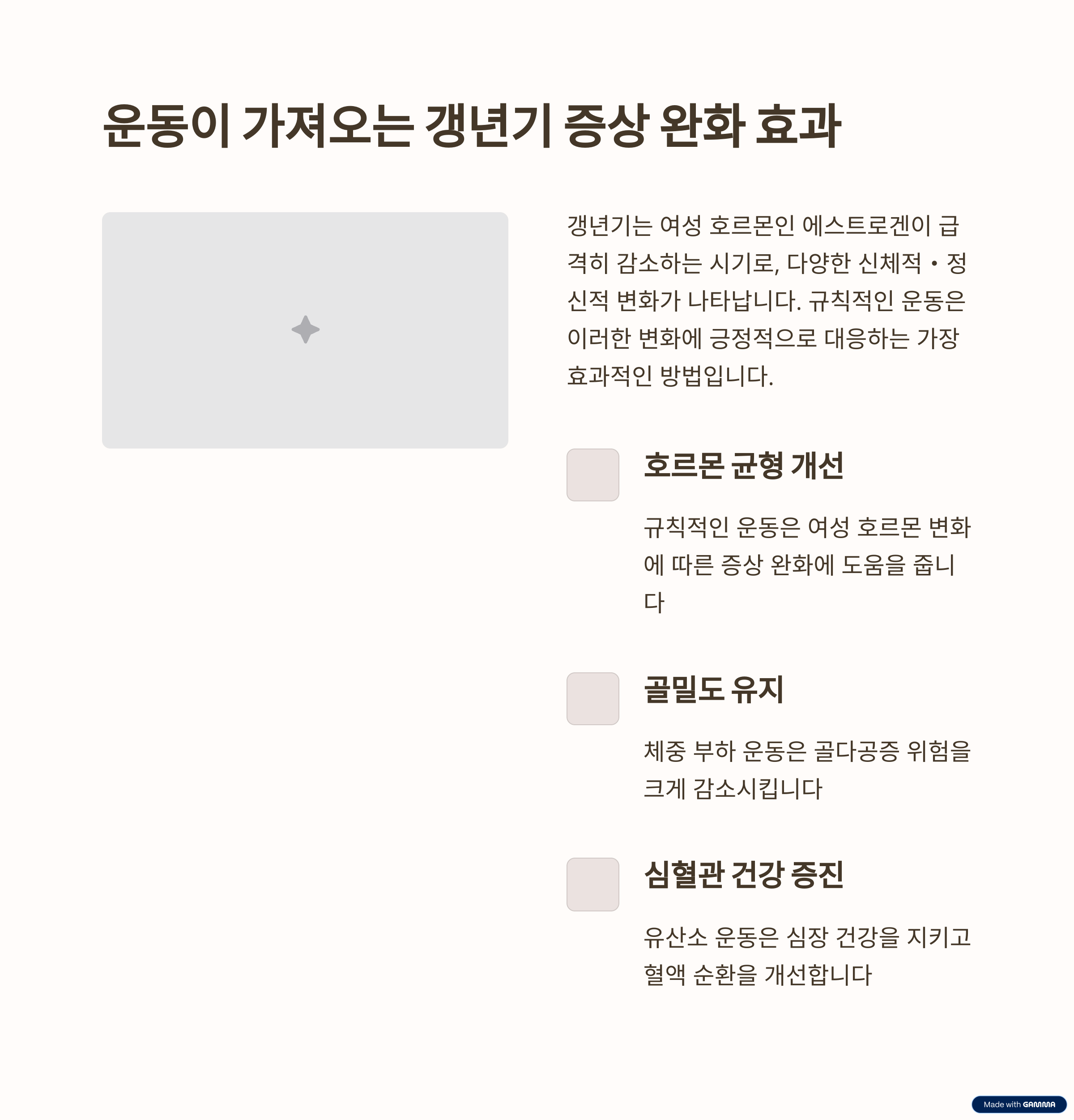 갱년기, 왜 운동이 필요할까요?