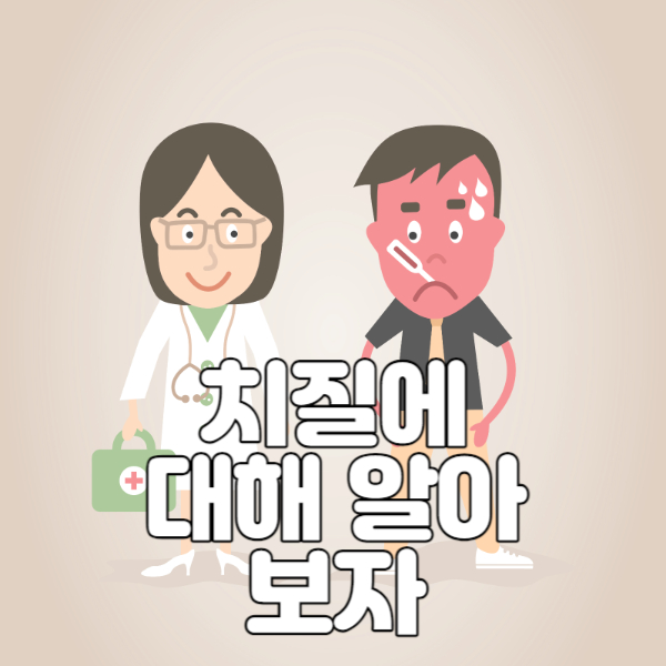 치질의증상원인치료