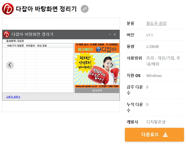 다잡아-바탕화면-정리기