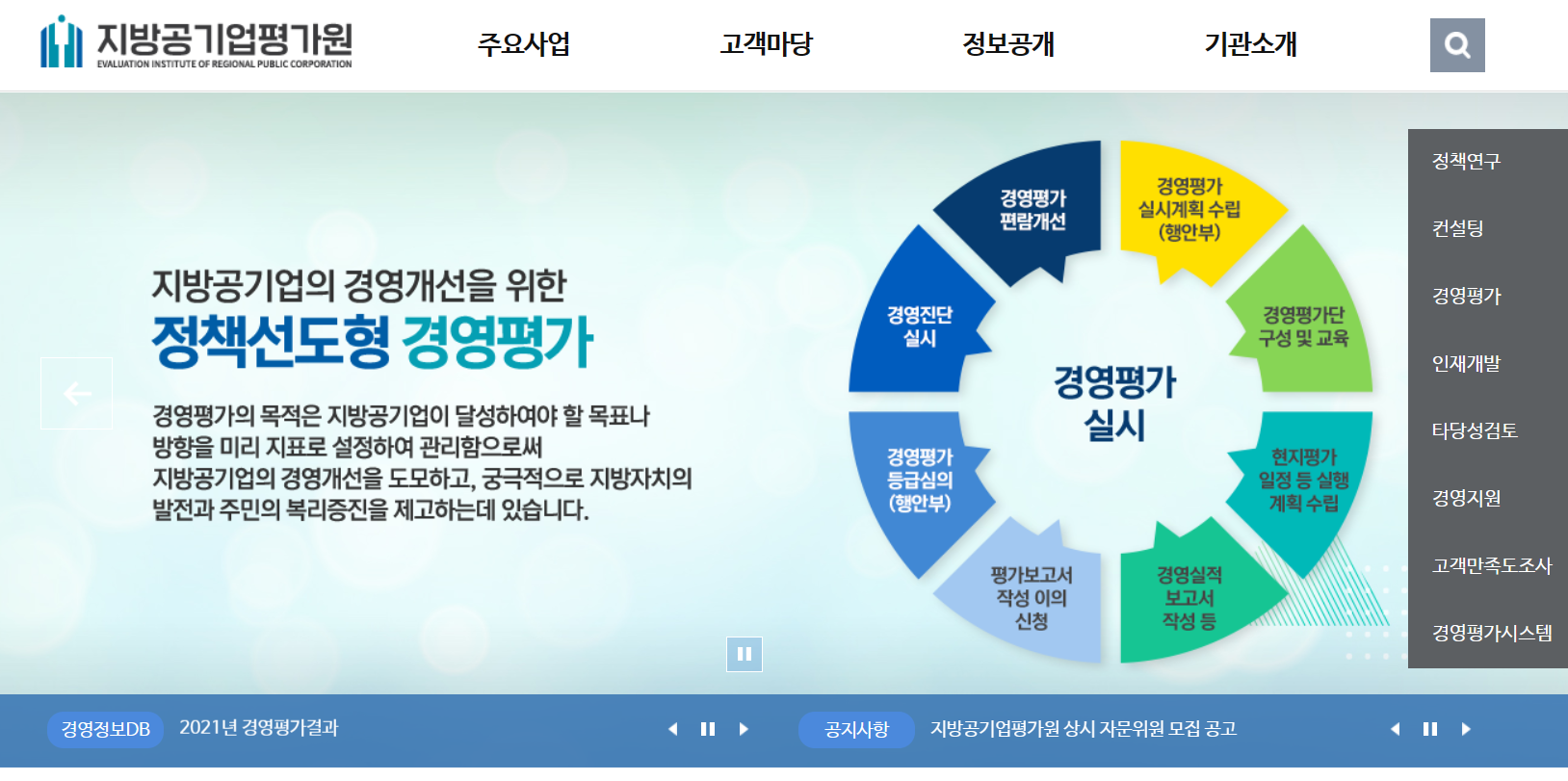 지방공기업평가원 이러닝센터
