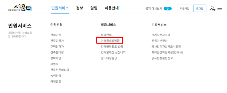 세움터-민원서비스