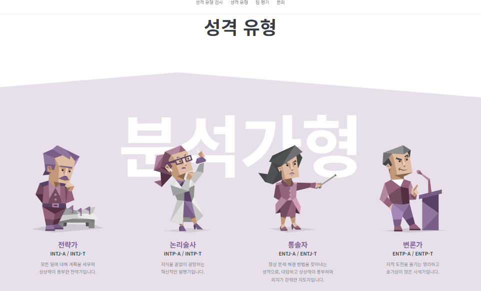 mbti 성격 유형검사 무료 사이트