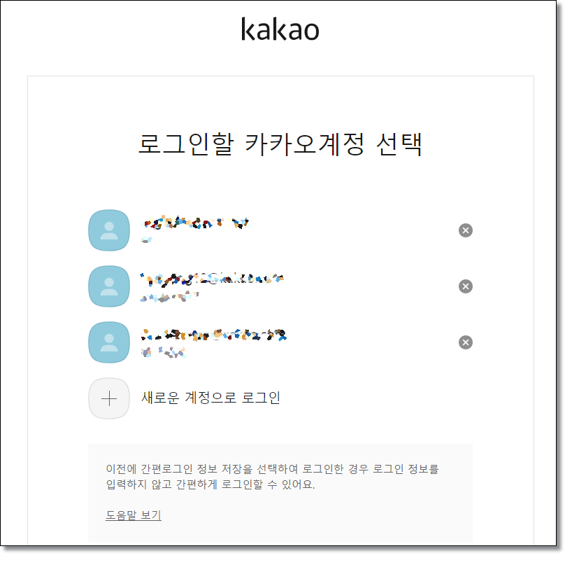 티스토리-간편-로그인-편리