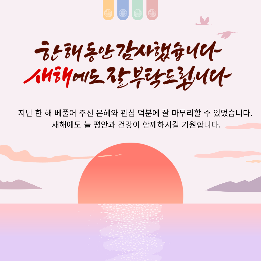 2025년 새해 인사말 이미지